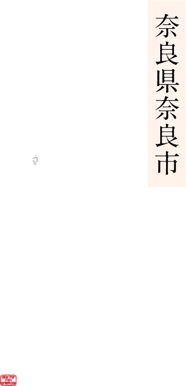 天然温泉 吉野桜の湯 御宿 野乃奈良