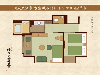 【トリプル】《天然温泉客室風呂付》42平米