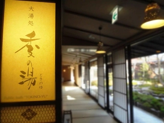 【大浴場】季の湯 . Big bath ( Tokinoyu )