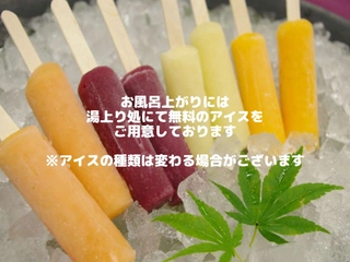 【サービス】夜お風呂上りにはアイスを無料でご準備しております。(※写真はイメージです)