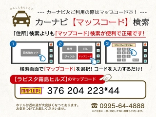 【マップコードのお知らせ♪】