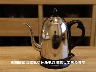 【客室:設備】電気ケトル