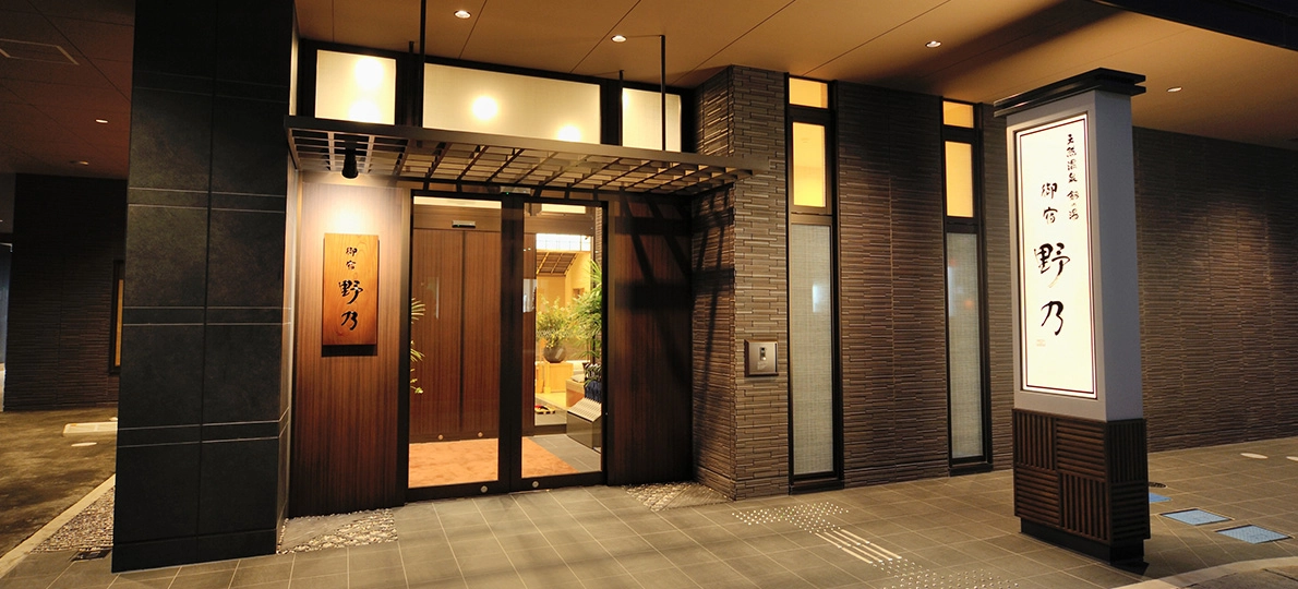 富山御宿野乃天然温泉酒店