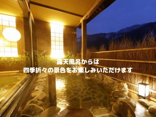 【大浴場:露天風呂】四季折々の自然を感じる温泉露天風呂