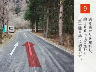 ⑨【第1駐車場】へのアクセス