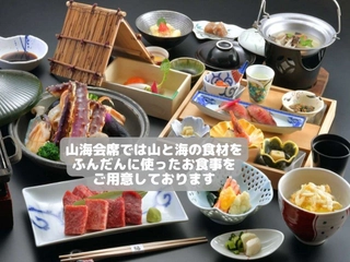【夕食】山海会席(イメージ)