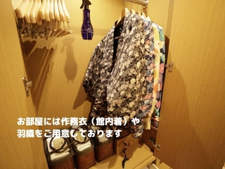 【客室:設備】館内着など予めお部屋にご準備しております。