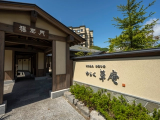 【外観】穏坐門をくぐり、「草庵」の意匠が凝らされた非日常の空間へ。思い思いの「ゆらく」をお過ごしください。