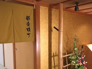 娯楽横丁 暖簾