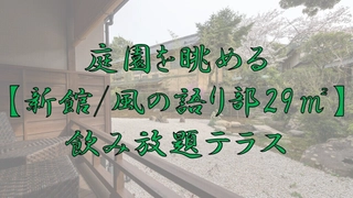 【新館/風の語り部】