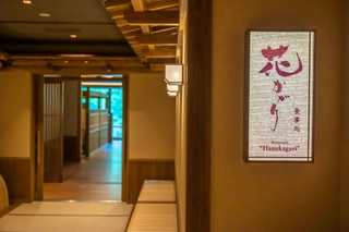 【食事処 花かがり】