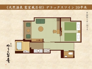 【デラックスツイン】《天然温泉客室風呂付》39平米