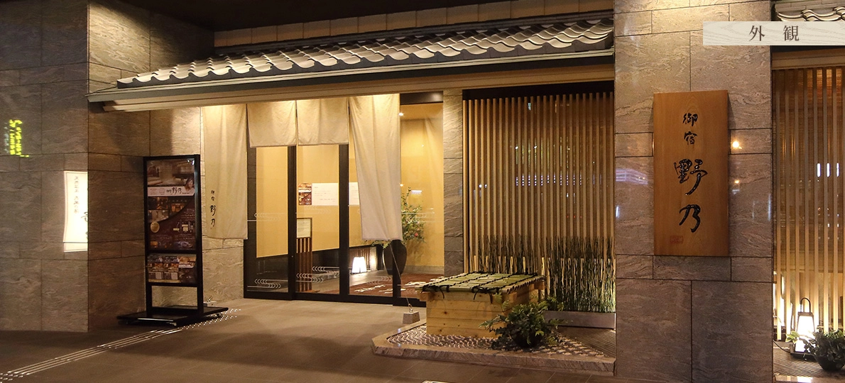 【野乃様専門ページ】 公式】御宿 野乃大阪淀屋橋 - 最安値で宿泊予約 | ビジネスホテル
