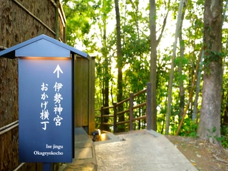 【観光】伊勢神宮内宮への通路