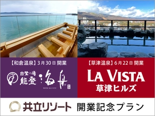共立リゾート35棟OPEN