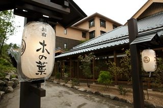 【共立リゾート】お宿 木の葉～同じ草津温泉の姉妹館。車で約5分の距離に位置しております。