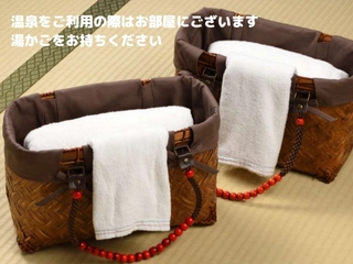 【客室:備品】「湯かご」で湯めぐり。お部屋にご準備しております。ご利用下さい。