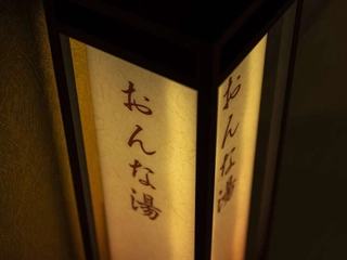 【大浴場/高千穂の湯/看板女性】