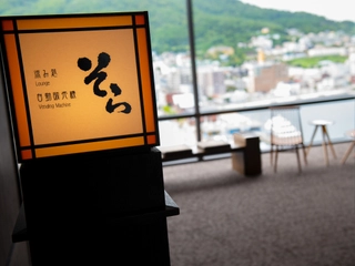 【13階/涼み処】