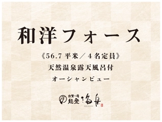 【和洋フォース】居間と独立したツインタイプの寝室を設え、4名様までゆったりとお泊り頂けます