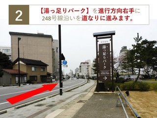 【湯っ足りパーク】を進行方向右手に248号線沿いを道なりに進みます。