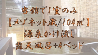 【メゾネット蔵104㎡】