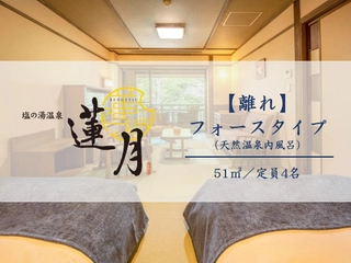 【離れフォース】日常から隔離された非日常の時間をお過ごしいただけます。