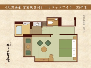 【ハリウッドツイン】《天然温泉客室風呂付》35平米