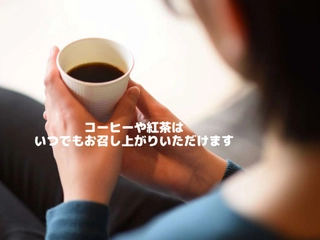 【サービス】お風呂上がりや食後にコーヒーもお召し上がりいただけます。