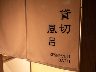 【9階/貸切風呂】24時間無料でご案内しております。(ご予約制ではございません。)