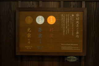 【貸切露天風呂】ご予約は不要。案内板にて「空」があれば24時間いつでもご利用可能です