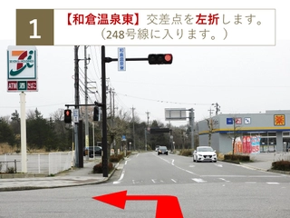 【和倉温泉東】交差点を左折します。（248号線に入ります。）