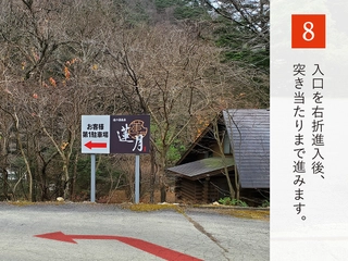 ⑧【第1駐車場】へのアクセス