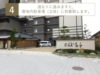 道なりに進みますと、敷地内駐車場(立体)に到着致します。