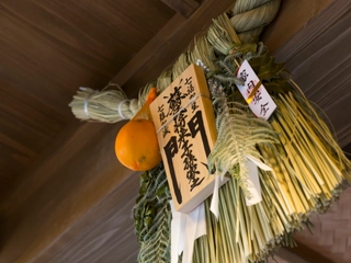 玄関【注連縄】