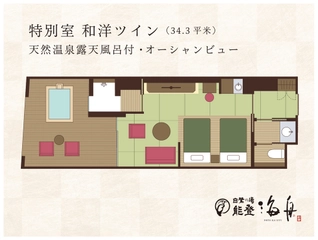 【特別室 和洋ツイン】ルームマップ 海に面した1Fにある特別室。オーシャンフロントのテラスには檜造りの天然温泉露天風呂付