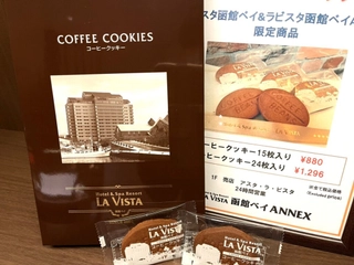 【売店/コーヒークッキー】北海道で一番古い老舗珈琲店の大人気商品