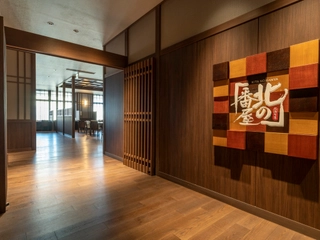 【2階/お食事処 -北の番屋ー】港町の活気あふれる雰囲気をご堪能ください。