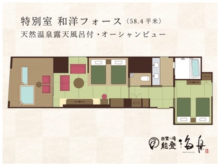 【特別室和洋スイート】ルームマップ 当館でもっとも広いスイートタイプの和洋室。テラスには露天風呂と足湯を設えた特別室。