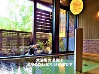 【大浴場:内湯】旅の醍醐味である温泉大浴場。湯冷めがしにくいお湯です。