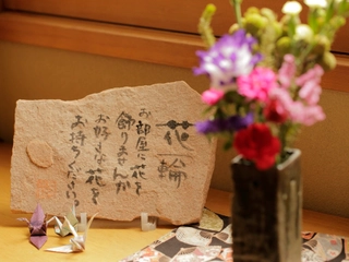 【サービス】各フロアーには一輪挿しのサービスが。お好きな花をお部屋にお持ちいただけます。