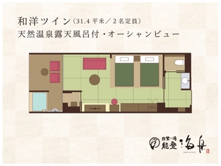 【和洋ツイン】ルームマップ 全室オーシャンビューのスタンダードツイン。テラスには檜造りの天然温泉露天風呂付