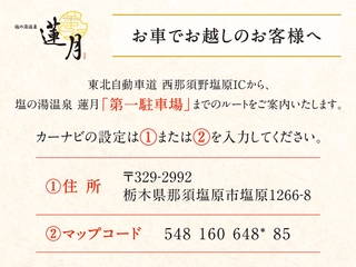 【第1駐車場】カーナビの設定