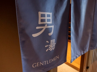 【大浴場/男湯】