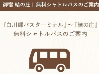 【サービス】送迎サービスのご案内