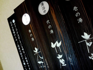 【無料貸切風呂】竹座・岩室・光琳 ( Private open air-bath )