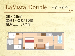 【ラビスタダブル】25㎡・富士山眺望・屋外ビューバス付(露天風呂タイプ)