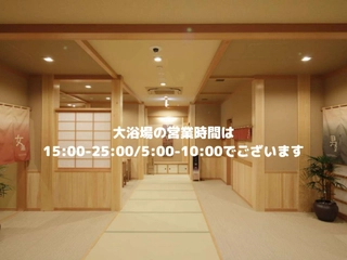 【大浴場】のご案内