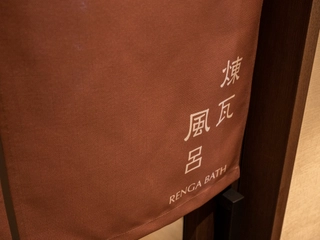 【貸切風呂/煉瓦風呂】本館のラビスタ函館ベイを彷彿とさせる煉瓦。