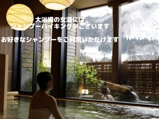 【大浴場(冬)】雪化粧した山々を望みながらの湯浴みは格別。